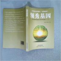 正版新书]领秀基因单书健、赵红 主编9787538454147