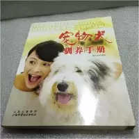 正版新书]宠物犬驯养手册唐芳索9787537731768