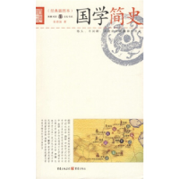 正版新书]国学简史(经典插图本)张恩富9787536684294