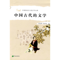 正版新书]中国古代的文学张志和 马宝记9787537923163