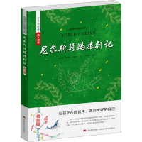 正版新书]尼尔斯骑鹅旅行记 美绘版(瑞典)塞尔玛·拉格洛芙978753