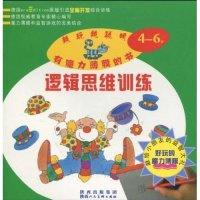 正版新书]4-6岁-逻辑思维训练本社9787536822610
