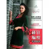 正版新书]棒针编织实用新款(02)编织人生9787538181869