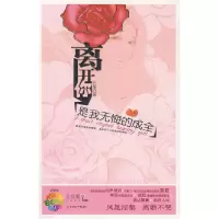 正版新书]离开你是我无悔的成全(彩虹堂全世爱系列08?最动人的