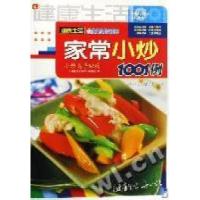 正版新书]家常小炒1001例《健康生活1001》编委会 编97875366883