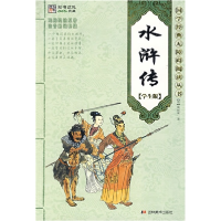 正版新书]水浒传:学生版崔钟雷9787538626117
