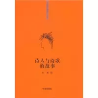 正版新书]“你该知道的”系列丛书诗人与诗歌的故事苏婧97875379