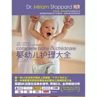 正版新书]婴幼儿护理大全米里亚姆·斯多帕德 (Dr. Miriam Stoppa