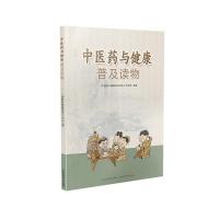 正版新书]中医药与健康普及读物刘星9787537760928