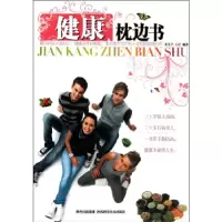 正版新书]健康枕边书(珍藏版)崔龙宇,王进9787536950719
