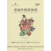 正版新书]爱丽丝漫游仙境(英)刘易斯·卡罗尔|改编:亓雪莹9787538