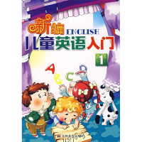 正版新书]新编儿童英语入门1(附光盘)吴振波 责任编辑97875386