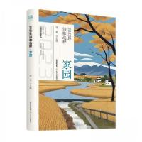 正版新书]2023年诗歌选粹:家园邰筐9787537868846