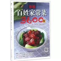 正版新书]新编百姓家常菜3600例甘智荣 著 著9787537267786