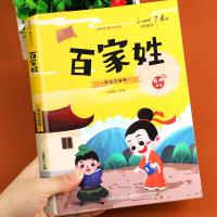正版新书]百家姓(爱阅读·童书彩书坊)冯慧娟 著9787538690255