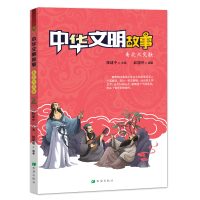 正版新书]中华文明故事 南北大交融赵显明9787537980739