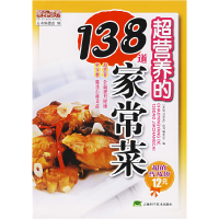 正版新书]超营养的138道家常菜“美食与营养”丛书编委会9787538