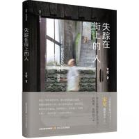 正版新书]失踪在街上的人宋尾9787537867139