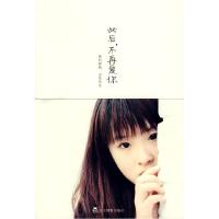 正版新书]此后,不再爱你安宁9787538282214