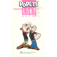 正版新书]大力水手浪漫英语(3)/看漫画学英语赛多夫 王萍9787537