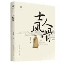 正版新书]士人风骨苏露锋9787537867559