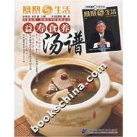 正版新书]凤凰生活益寿食养汤谱孙明杰9787538150315
