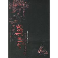 正版新书]一个人的生活童仝 著9787536681316