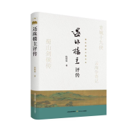 正版新书]还珠楼主评传倪斯霆9787537866934