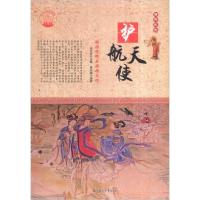 正版新书]护航天使:妈祖信仰与妈祖文化秦贝臻 著;肖东发 编9