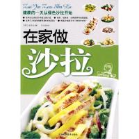 正版新书]在家做沙拉(韩)崔贤正 著,王志国 译978753844544