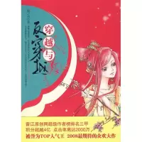 正版新书]穿越与反穿越桃之舟9787537830669