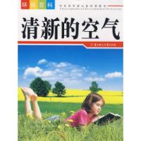 正版新书]清新的空气畲田9787538536249