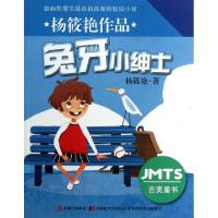 正版新书]兔牙小绅士/杨筱艳作品杨筱艳9787538672503