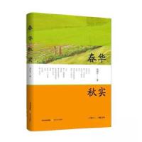 正版新书]春华秋实宋利平9787537867078