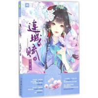 正版新书]连城赋洁尘 著 著作9787538598834