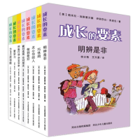 正版新书]成长的要素:爱学习(全八册)系列书不单发[美]帕米拉·