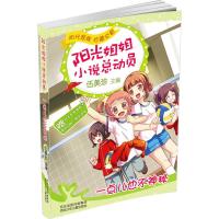 正版新书]阳光姐姐小说总动员?一点儿也不神秘伍美珍97875376808