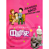 正版新书]中国历史(上)/讲给孩子丛书刘兴诗9787537949460