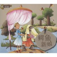 正版新书]鳄鱼新娘(2)戴达9787538685909