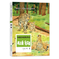 正版新书]雄豹许廷旺9787537982566