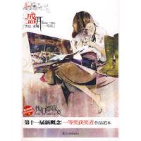 正版新书]盛开·第十一届新概念一等奖获奖者作品范本(80末-90初