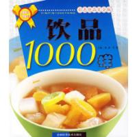 正版新书]饮品1000样——彩色饮品完全版姜源 邢楠9787538433289