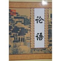 正版新书]论语范莹.9787538642131