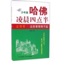 正版新书]这些事情等不起:益智卷韦秀英9787537687782
