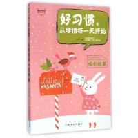 正版新书]好习惯从珍惜每一天开始/青少年励志故事系列何易97875
