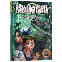 正版新书]航模俱乐部事件/新版课外侦探组系列校园探案小说谢鑫9