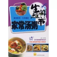 正版新书]生鲜超市家常汤粥张奔腾9787538435894