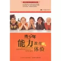 正版新书]青少年现代美德教育全方案-青少年能力教育的体验刘干