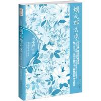 正版新书]烟花那么凉雪小禅9787538544848