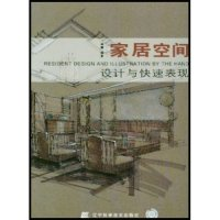 正版新书]家居空间设计与快速表现(ResidenticDesignandIllsatio